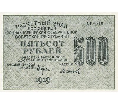  Банкнота 500 рублей 1919 (копия с водяными знаками), фото 2 